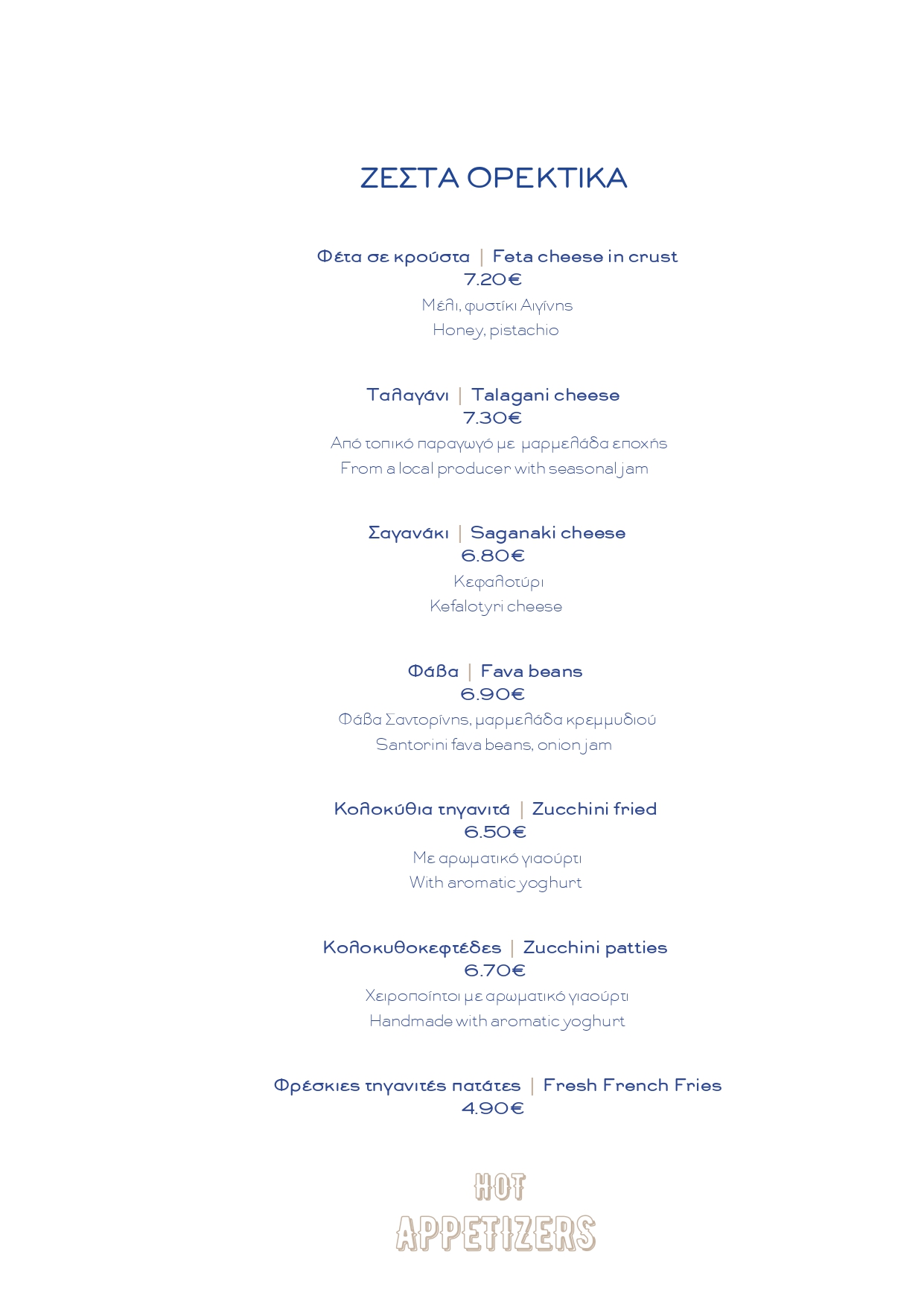 Εστιατόριο Μαριδάκι - Αίγινα - Menu