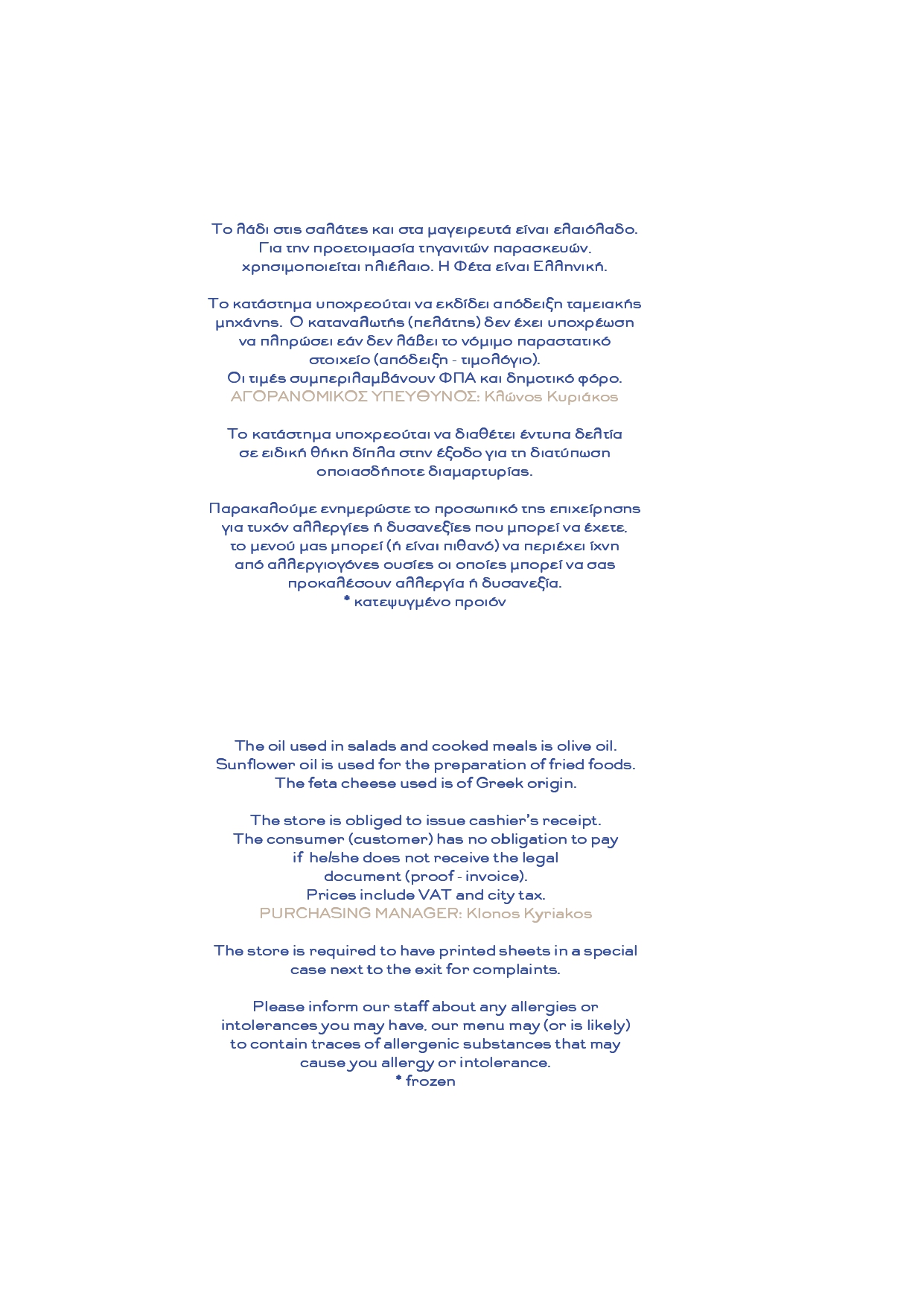 Εστιατόριο Μαριδάκι - Αίγινα - Menu